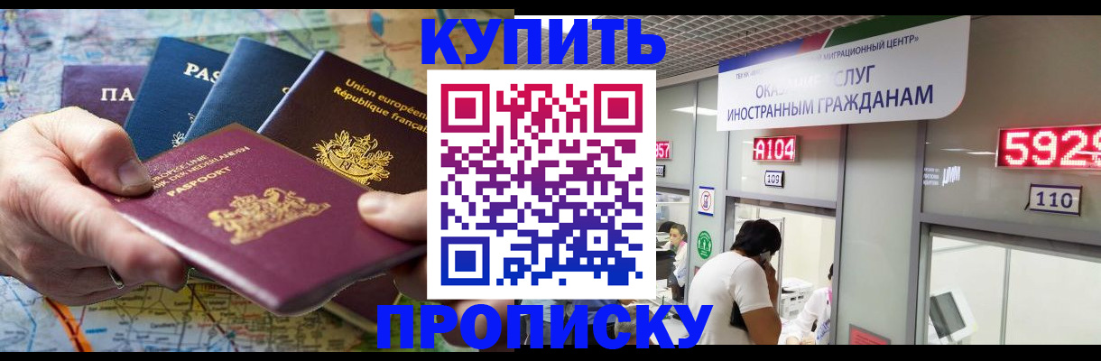 прописка гарантия в Белово